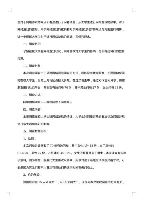 2025年游戏调查报告