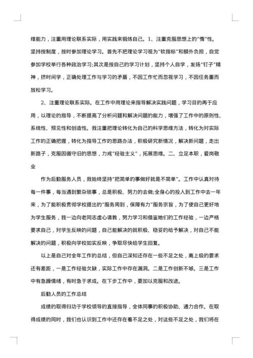 后勤工作个人总结2025年