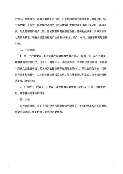 广告设计实习报告