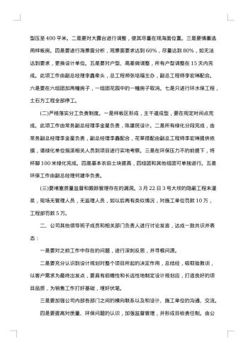工作会议纪要格式范文