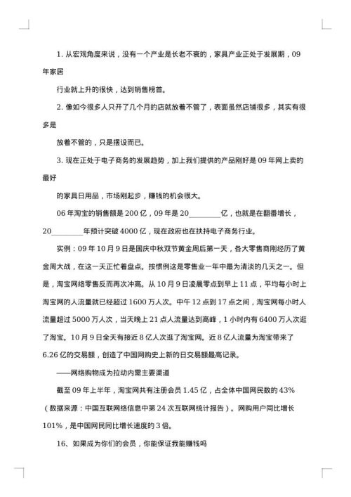 网络销售合同