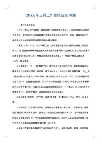 20xx年三月工作总结范文