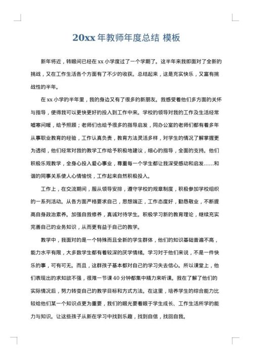 2025年教师年度总结