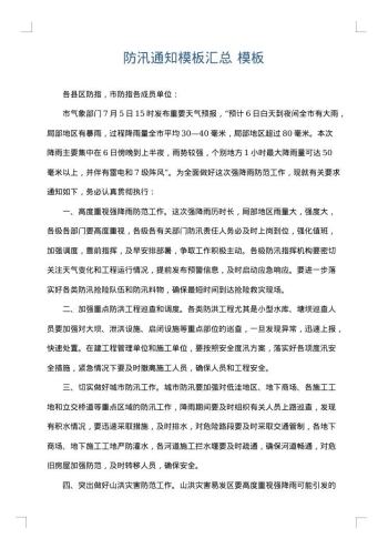 防汛通知模板汇总