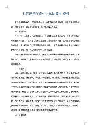社区医院年底个人总结报告