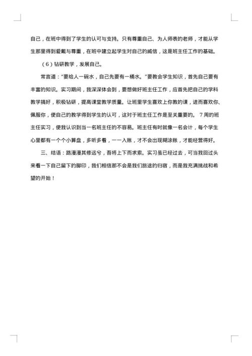 教育实习总结