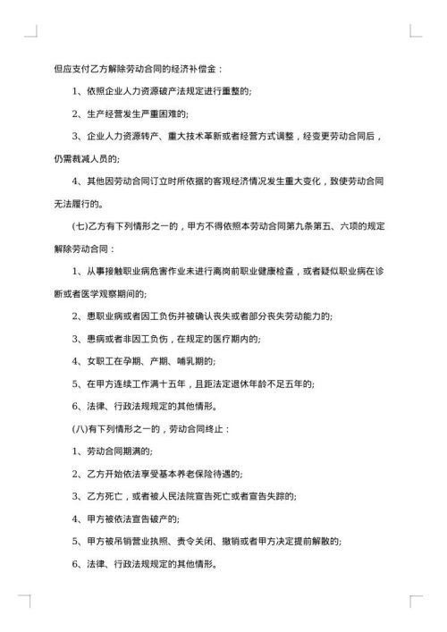 通用劳动合同范本