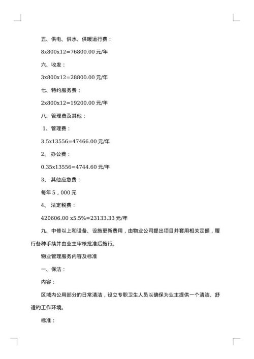南京市物业管理委托合同