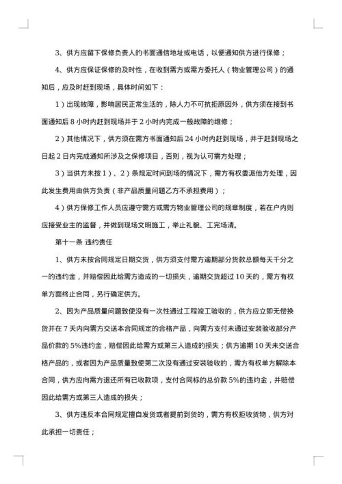 管件采购合同