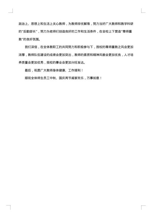 幼儿园教师节致辞