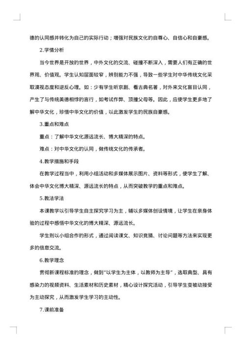 课例研修报告
