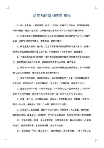 给老师的临别赠言