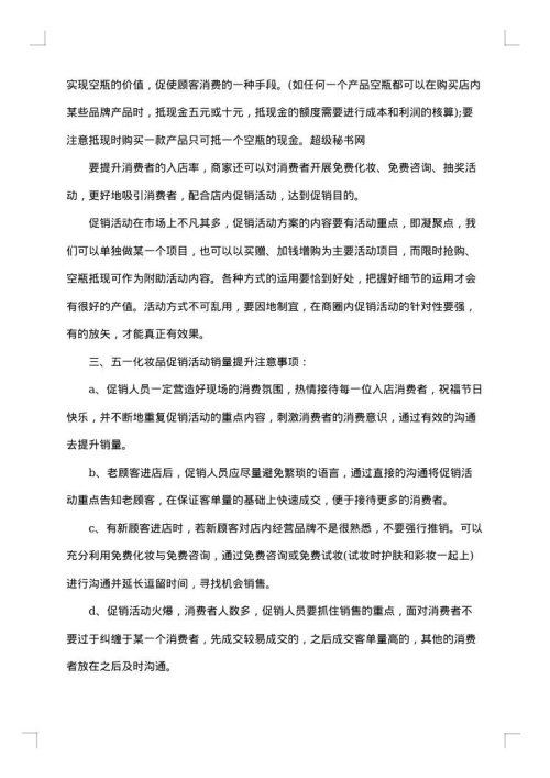 最新促销方案