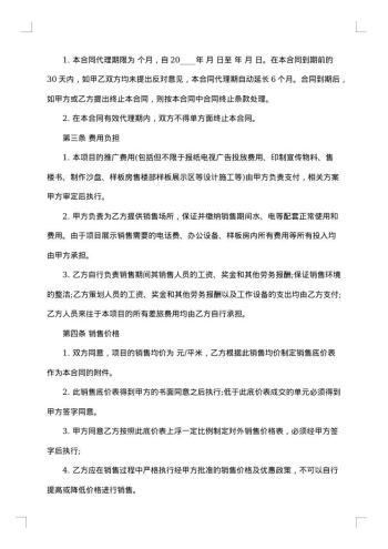 自有个人房屋代理合同