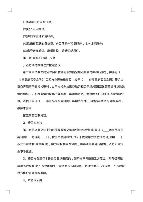 房屋认购协议