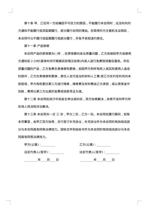 公司物资采购实施细则