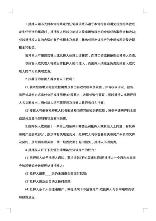 个人房屋抵押借款合同范文
