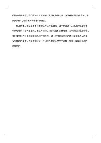 安全年终工作总结