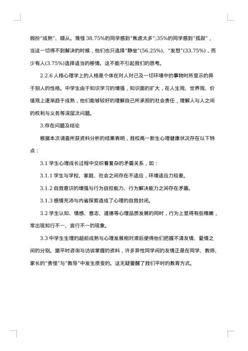 健康调查报告范文