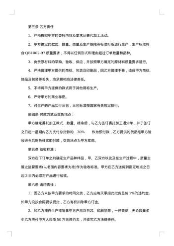 产品代加工合同