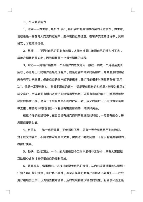 房地产公司楼盘销售部工作总结报告