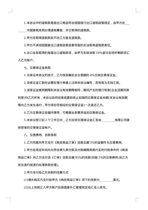 商品销售合同协议书