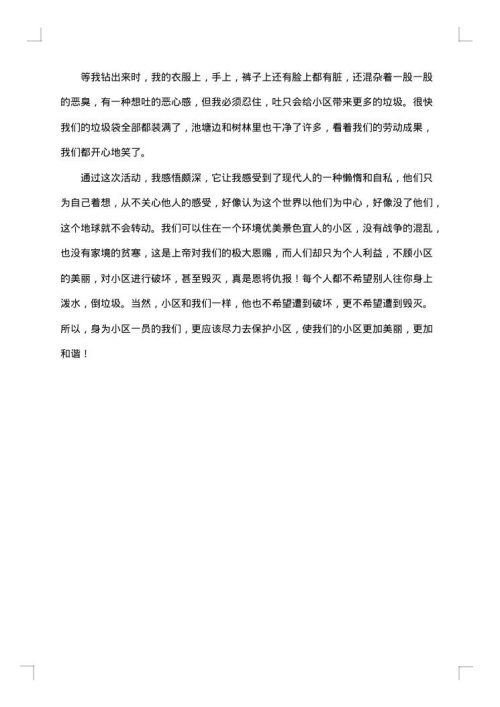 社区清明志愿者活动总结