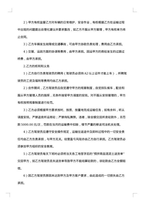 混凝土加工运输合同范本