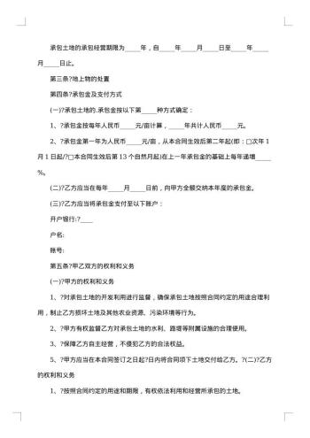 土地承包免责协议书