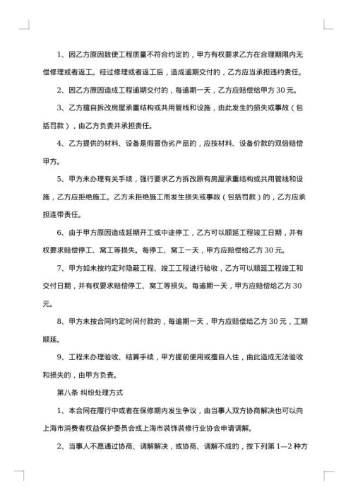 上海装修合同