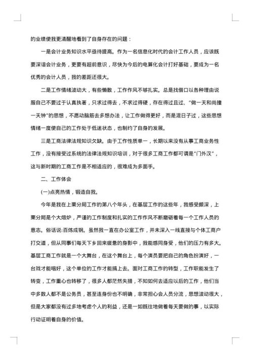 年终销售个人工作总结