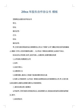 2025年股东合作协议书