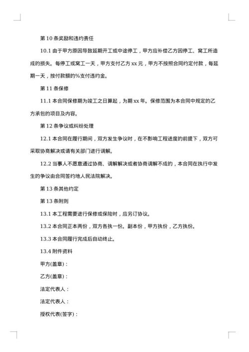 项目施工合同