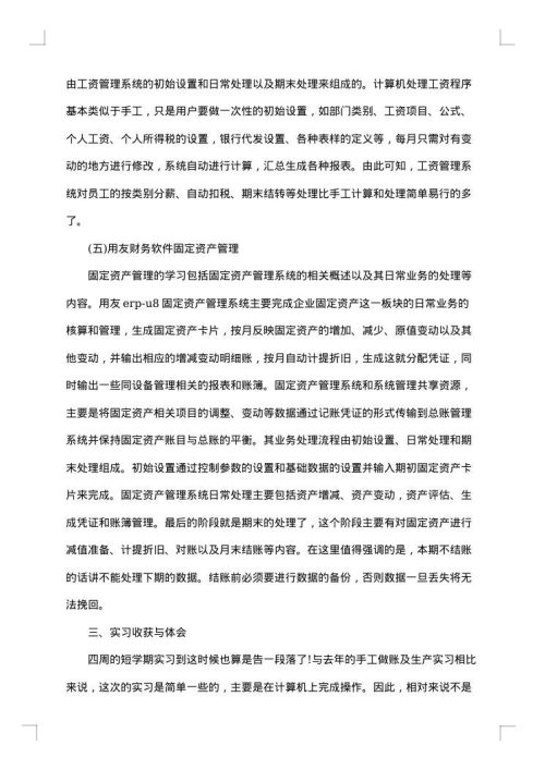 web实训总结报告