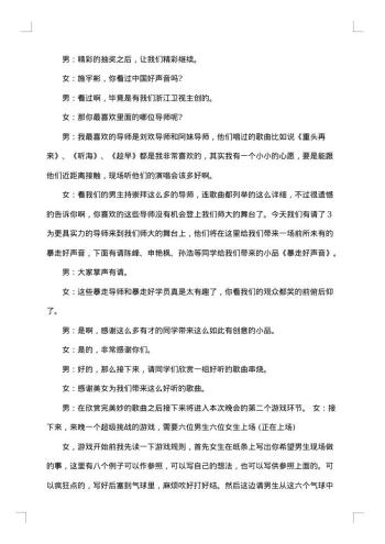 医院迎新年晚会主持词