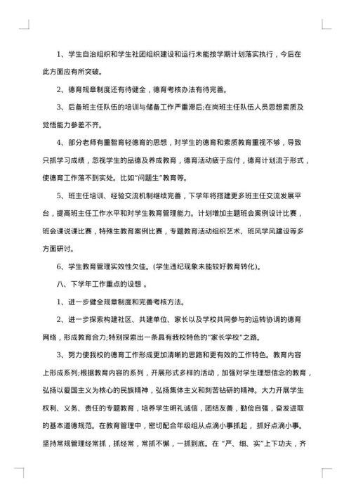 2025年中学德育活动总结