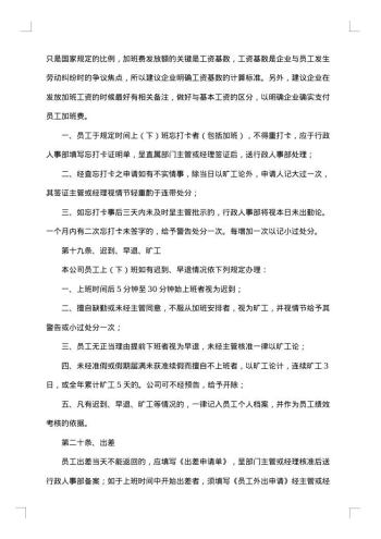 公司员工集体合同