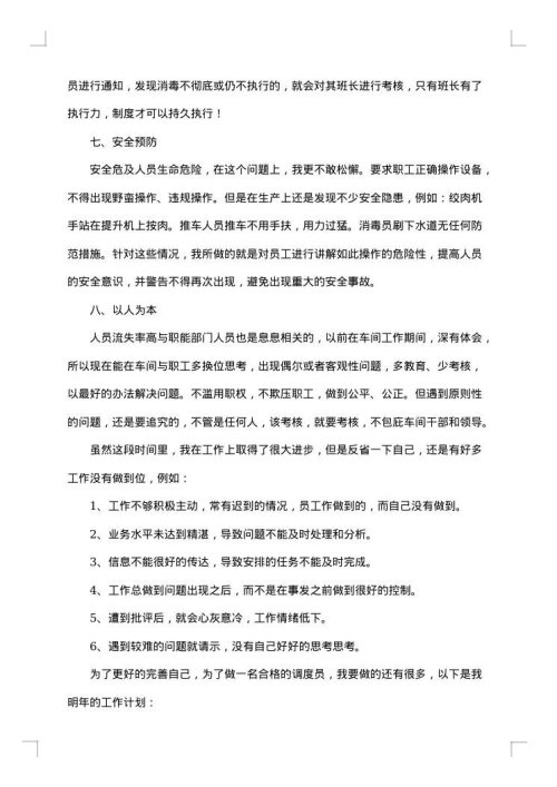 2025年调度员工作总结范文