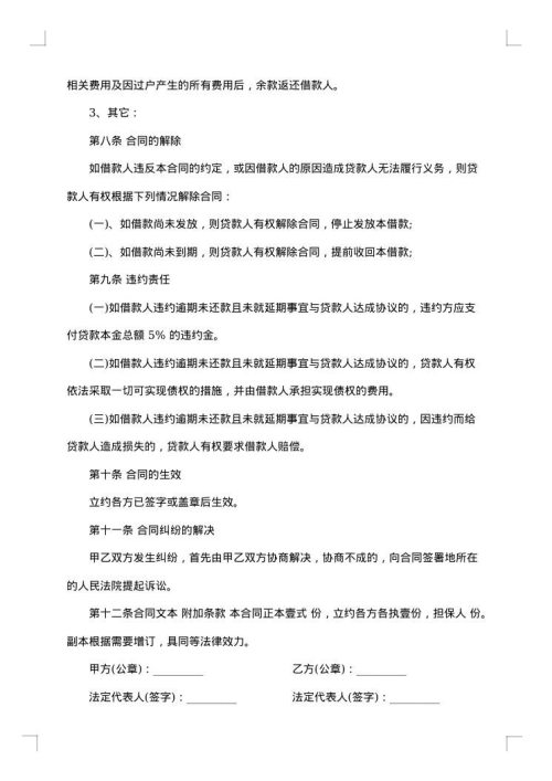 关于个人借款合同范本