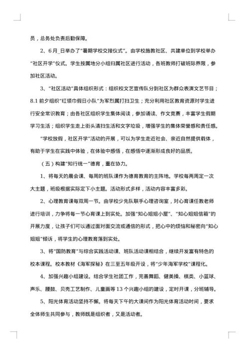 2025年-2025年德育工作总结