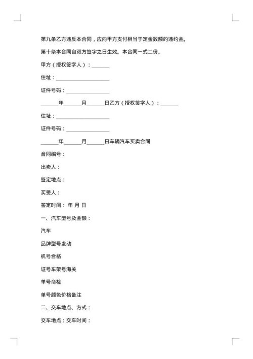 热门新款车辆买卖合同