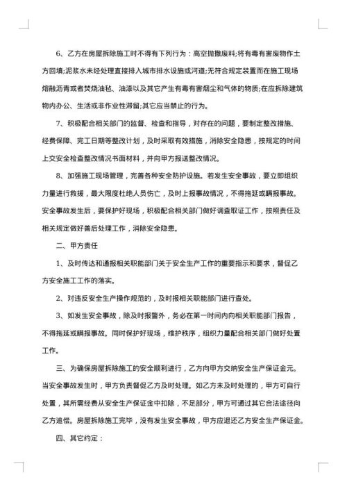 危险房屋拆除协议书
