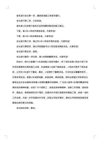 初中生表彰大会主持词开场白