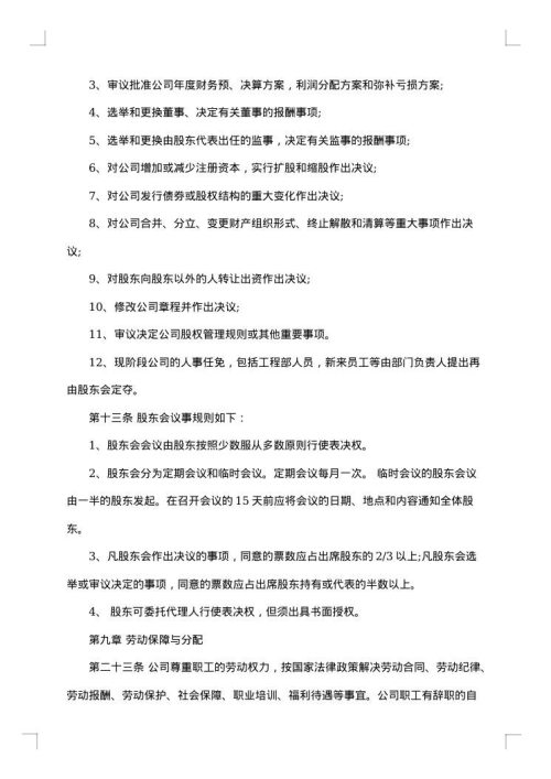 发起人协议书