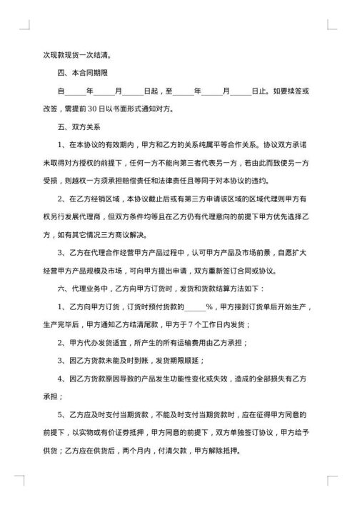 运城委托项目代理合同