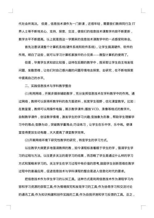 信息技术教师个人工作总结