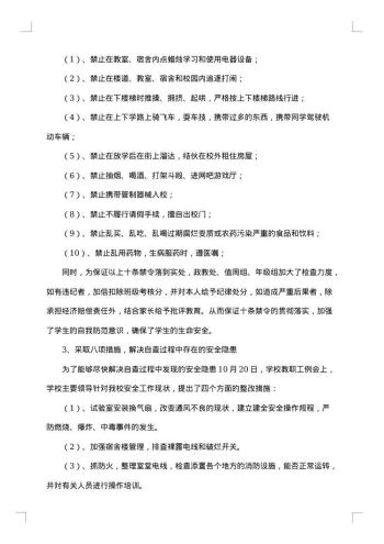 安全整改报告3篇