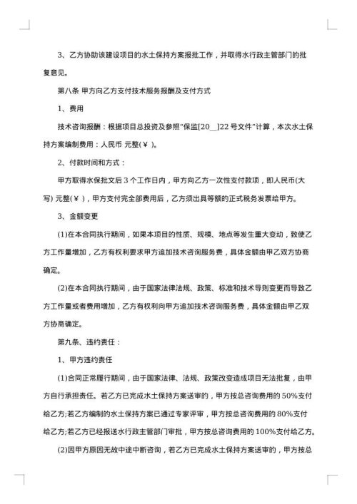 技术部印制技术咨询合同