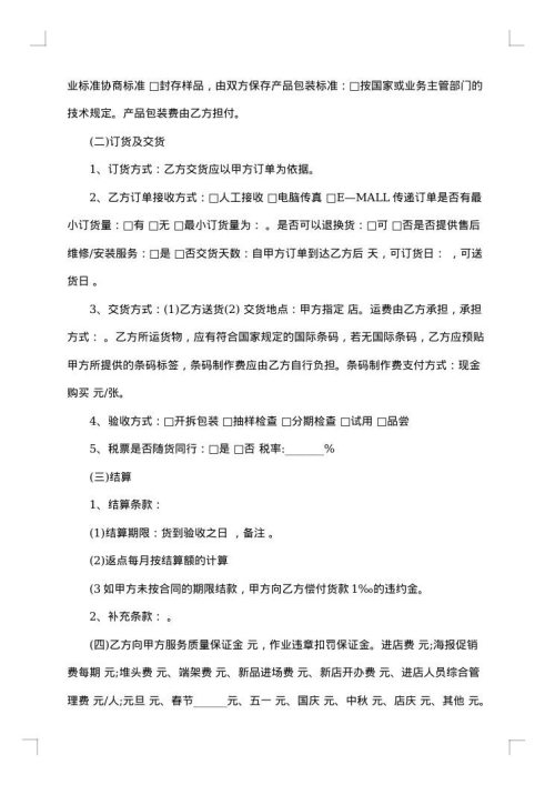 商品供货合同范本
