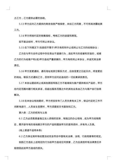经销协议书
